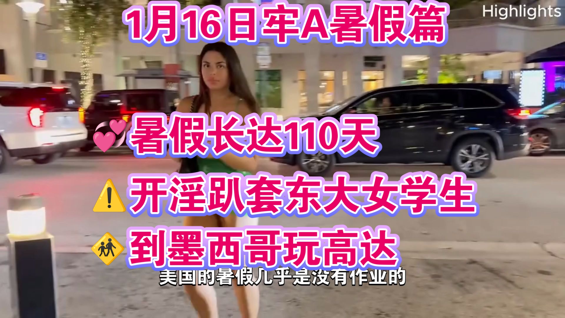 1月16日牢A😰暑假篇😰长达110天开淫趴⚠️意外怀孕套东大大学生⚠️到墨西哥玩高达⚠️谨慎观看⚠️斯奎奇大王