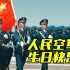 超燃混剪！《逐梦长空》原创MV致敬中国空军节
