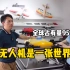 拜访中国无人机，如何跟大疆竞争！中国无人机在世界的优势在哪里