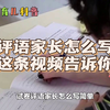 试卷评语家长怎么写简单？这条视频告诉你，陈爸科学育儿小妙招