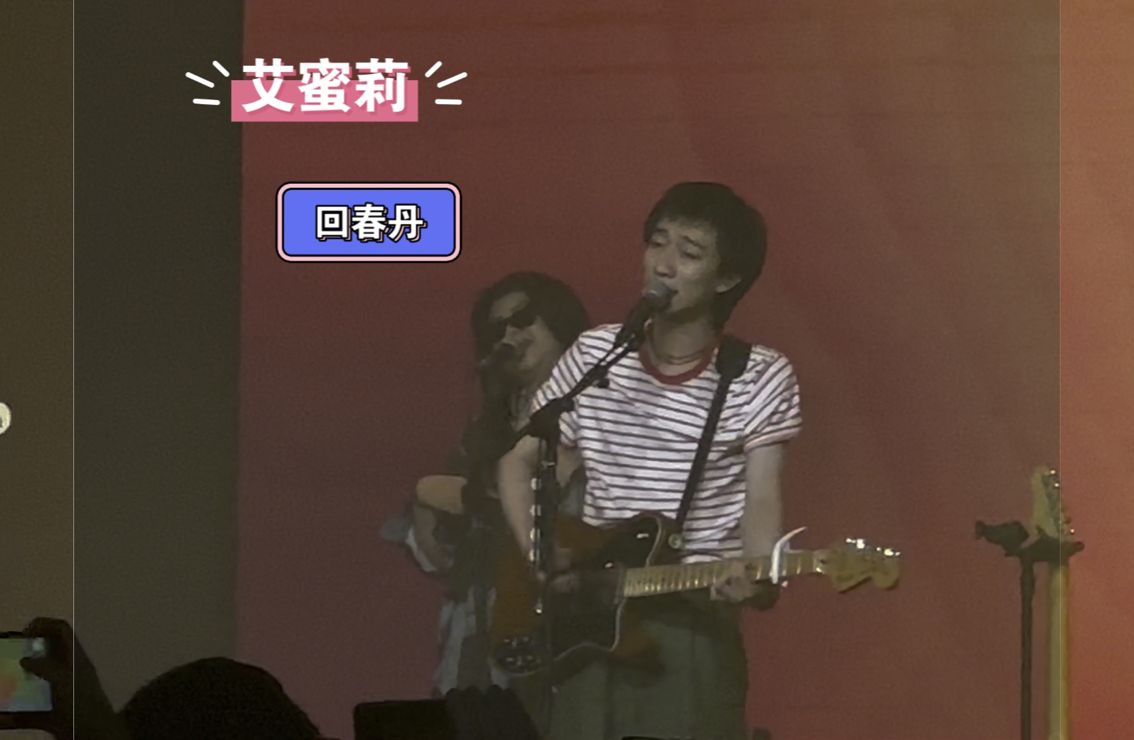 回春丹Live「艾蜜莉」--【苏打室内音乐节】长沙站2024.6.10