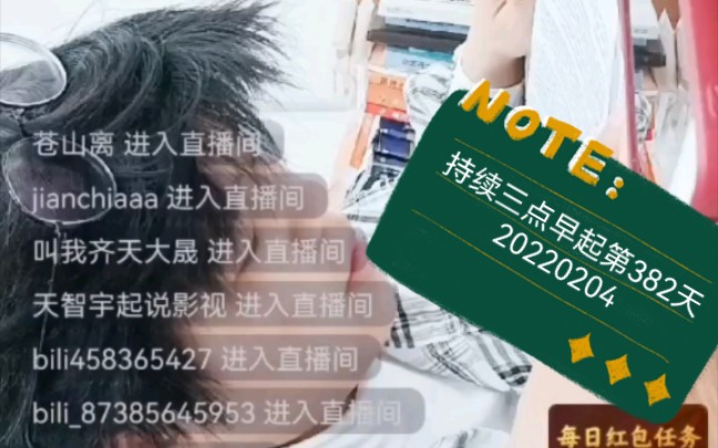 鬼鬼持续三点早起第382天 20220204