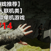 【游戏推荐】【基友联机类】十五款可多人联机的单机游戏