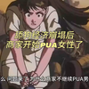 李佳琦带货惹争议：舔狗经济崩塌后，商家开始PUA女性了