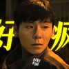 他能走红，娱乐圈终于迎来不看脸时代【默默有闻