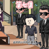 第七集，四哥归来
