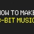 8bit音乐制作教程第二集