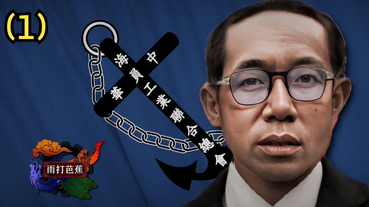 【反殖民工运谈】冷门历史人物志：吴渭池——海员工会与衙前围（上）