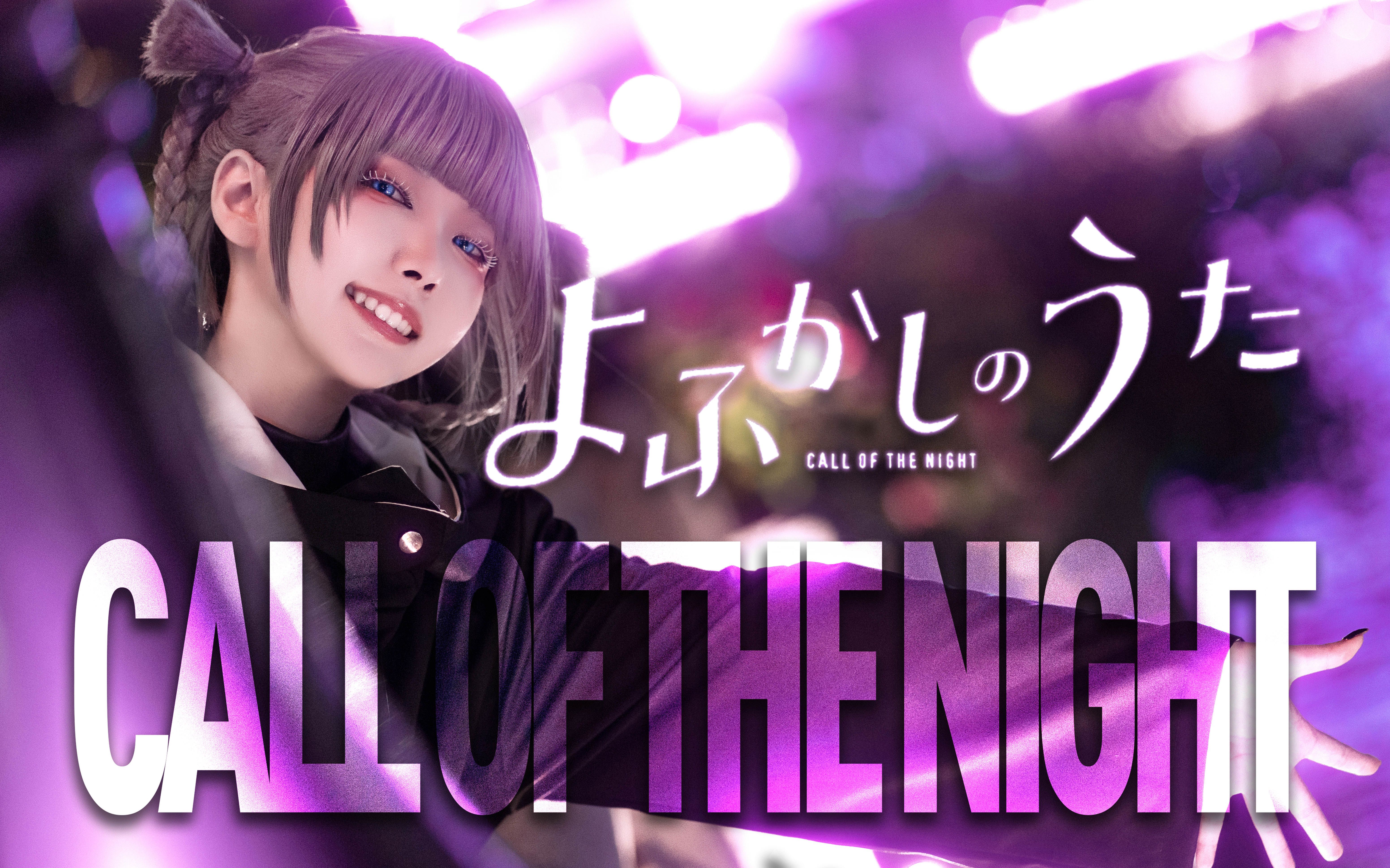 ℂ𝔸𝕃𝕃 𝕆𝔽 𝕋ℍ𝔼 ℕ 𝕀𝔾ℍ𝕋 !  // Song of the Night Nanakusa Capsicum cos short film [Sakuracyan feat. Waterfish] 4K