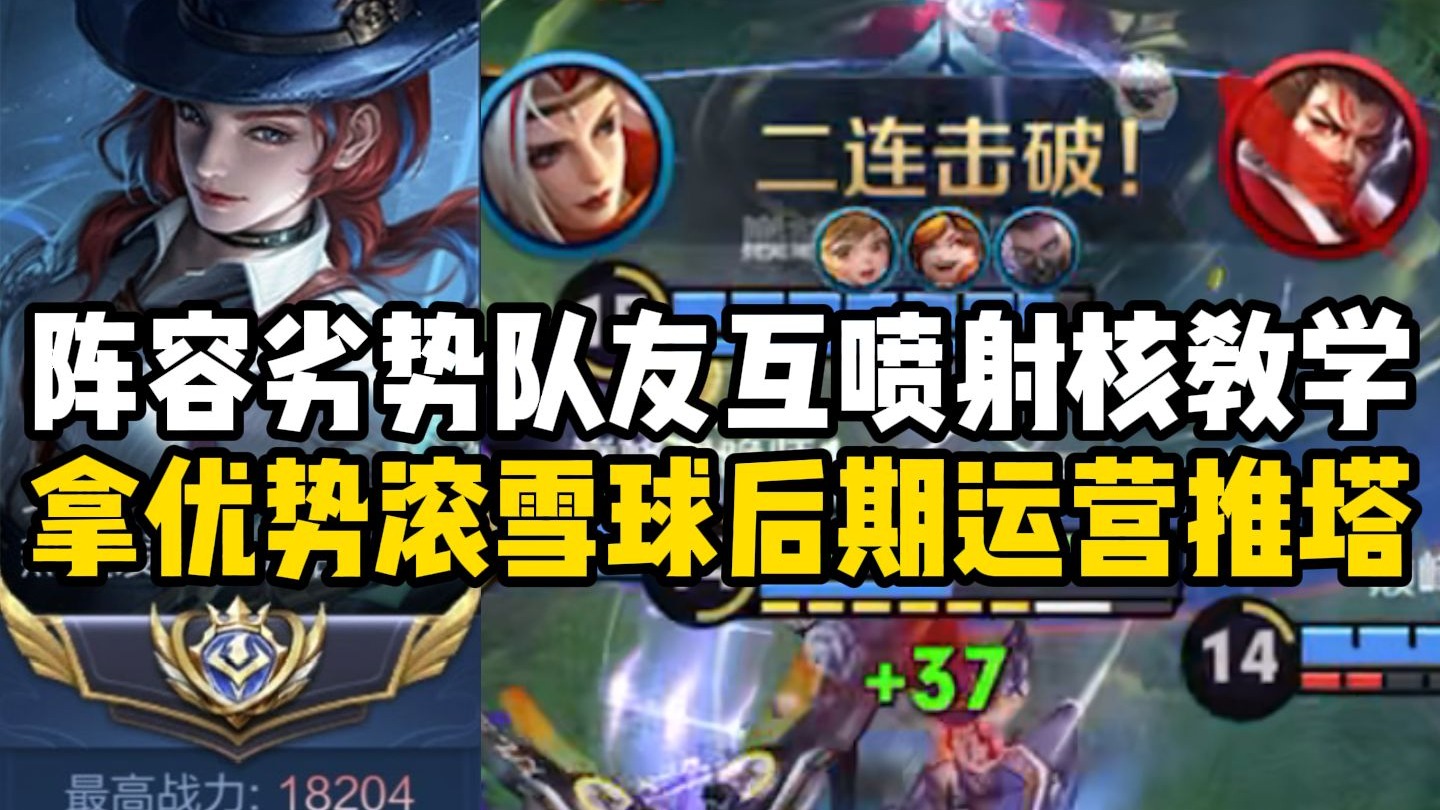 【尘奈】2300分阵容劣势队友互喷戈雅射核滚雪球运营强迫式抓单翻盘教学！