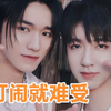 【时代少年团】宋亚轩贺峻霖彼此的冤种闺蜜，你若安好，那还得了