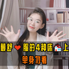 夫妻蕞舒服的4种床上❤姿势，单身勿看