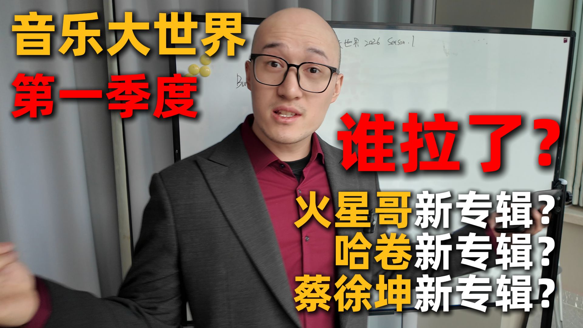 火星哥新专辑和哈卷新专辑拉不拉？近期新专辑速报！【音乐大世界】