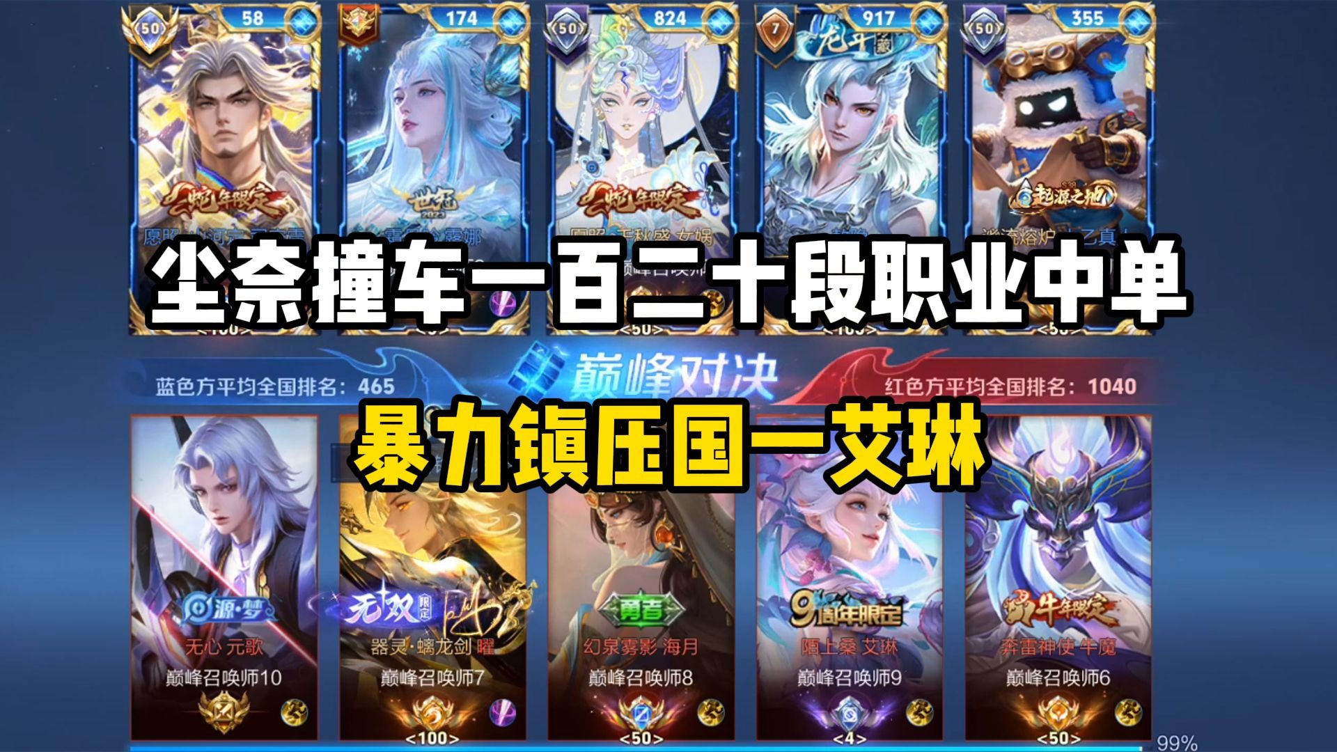 【尘奈】撞车职业中单加国一艾琳 完美思路强势带飞！