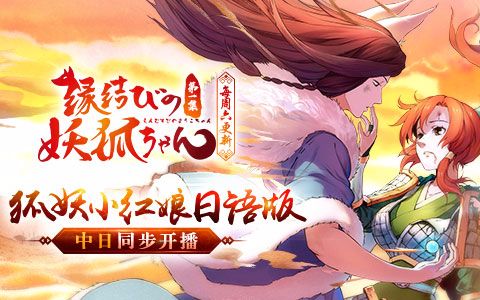 狐妖小红娘 日语版:第24话_国创_bilibili_哔哩哔哩