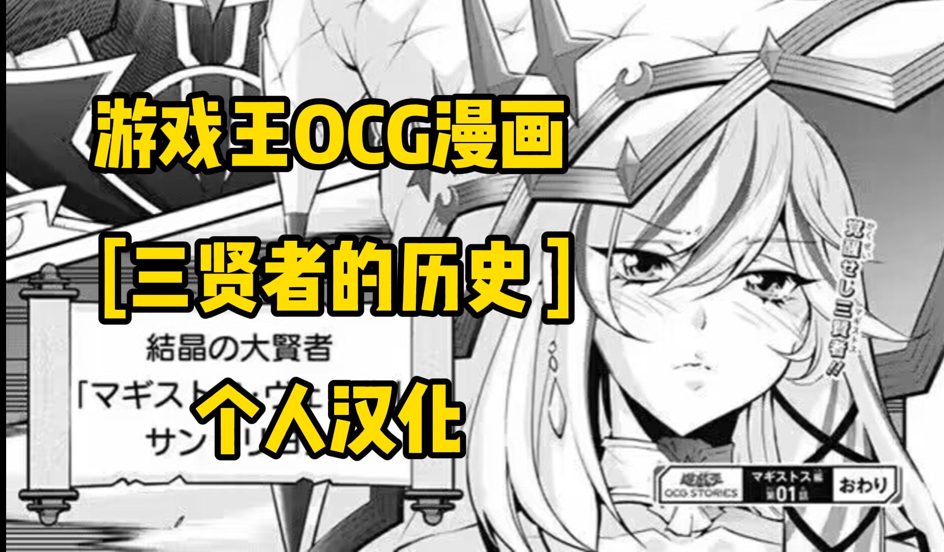 【游戏王OCG漫画】汉化 属于三贤者的故事ep.1