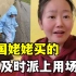 意大利农村生活：中国姥姥刚寄来的神器，今天就用上了，真及时！