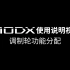 爱新聚福 MODX合成器视频说明之 调制轮功能分配