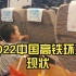 2022中国高铁环境现状：我真的不明白
