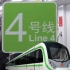 【地铁音MAD】【爱杀宝贝】【杭州地铁】Kill me Metro Line 4