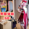 男娘体验（68）女装其实是体验不同的人生