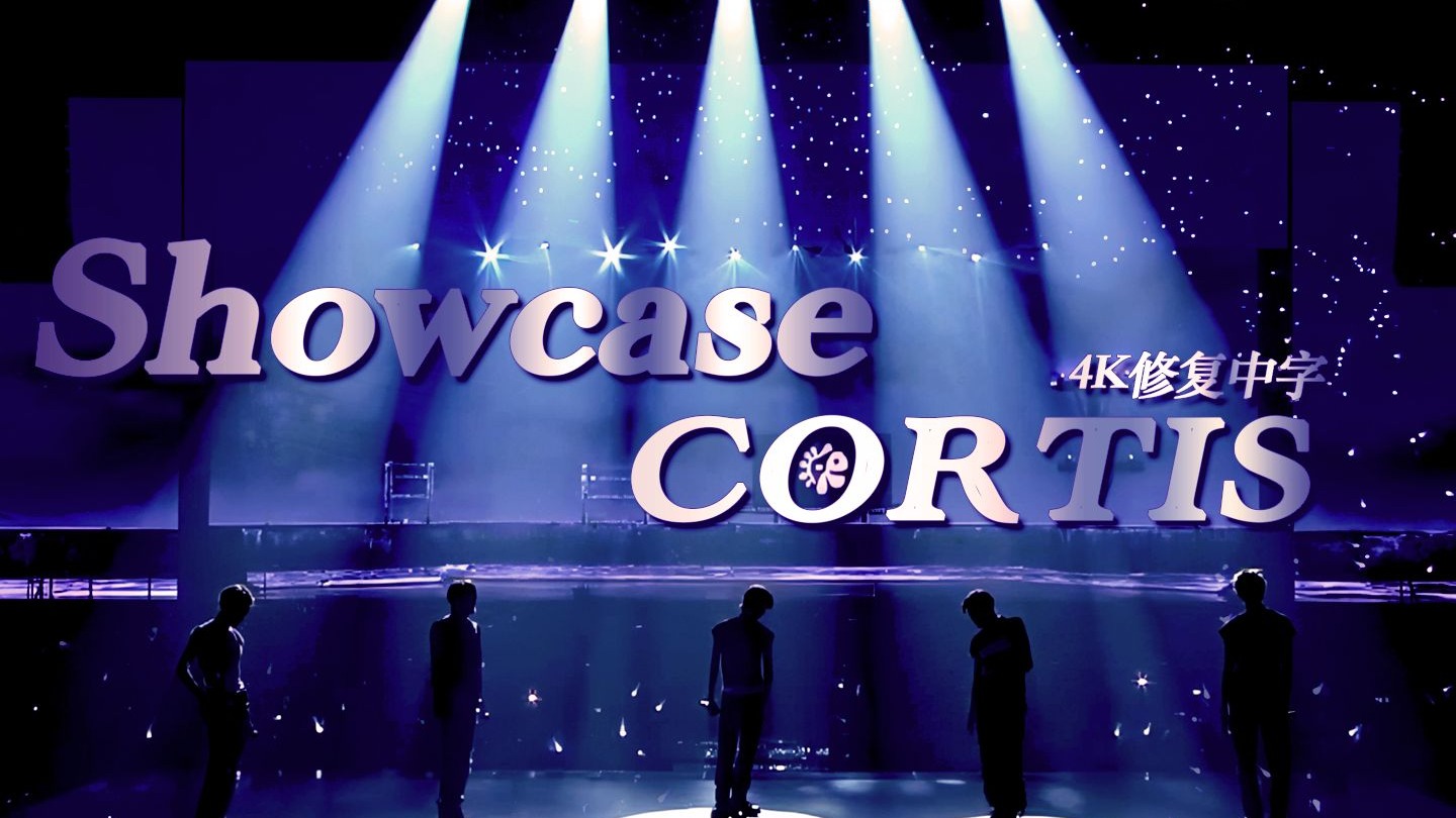 【4K修复中字】CORTIS - “COLOR OUTSIDE THE LINES” 出道Showcase舞台