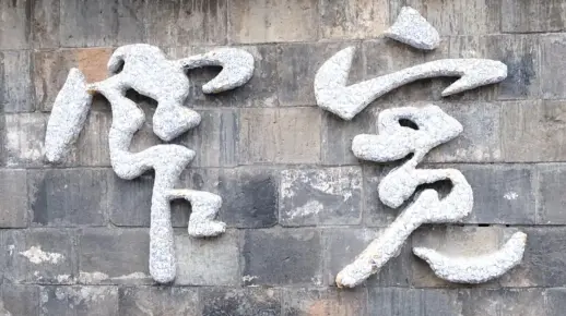 梦回千年，解读梦中古代大门上的字迹——一场穿越时空的寻觅