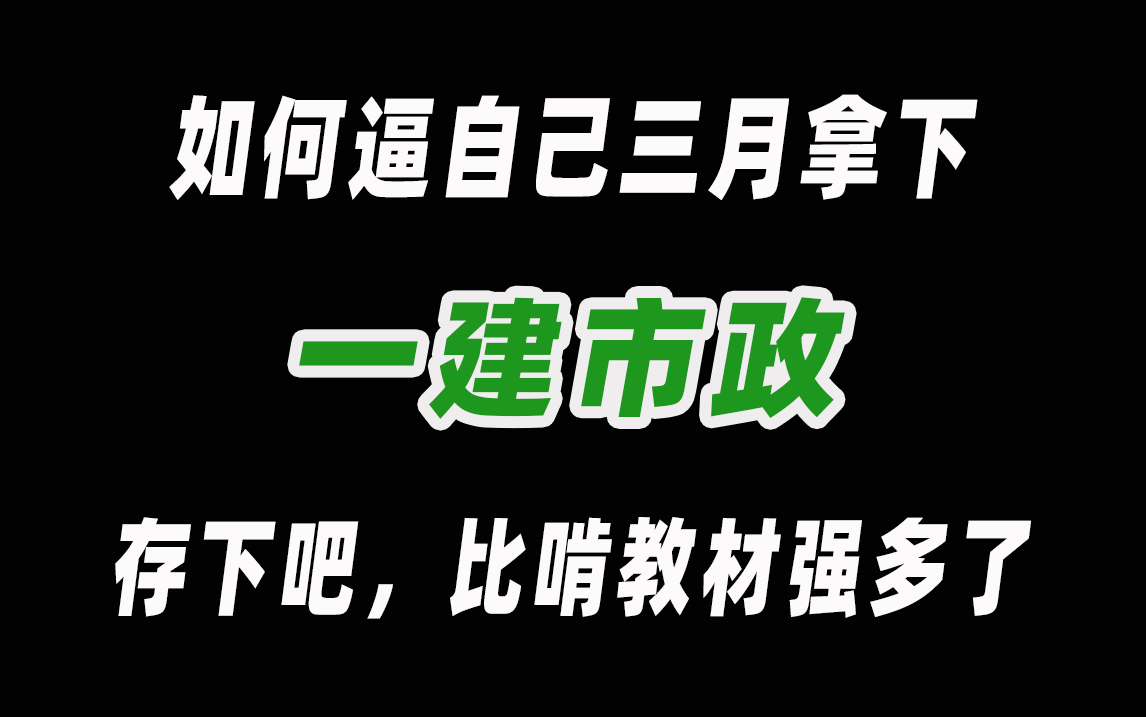 2023一建市政网络班城镇道路工程结构与材料05哔哩哔哩bilibili