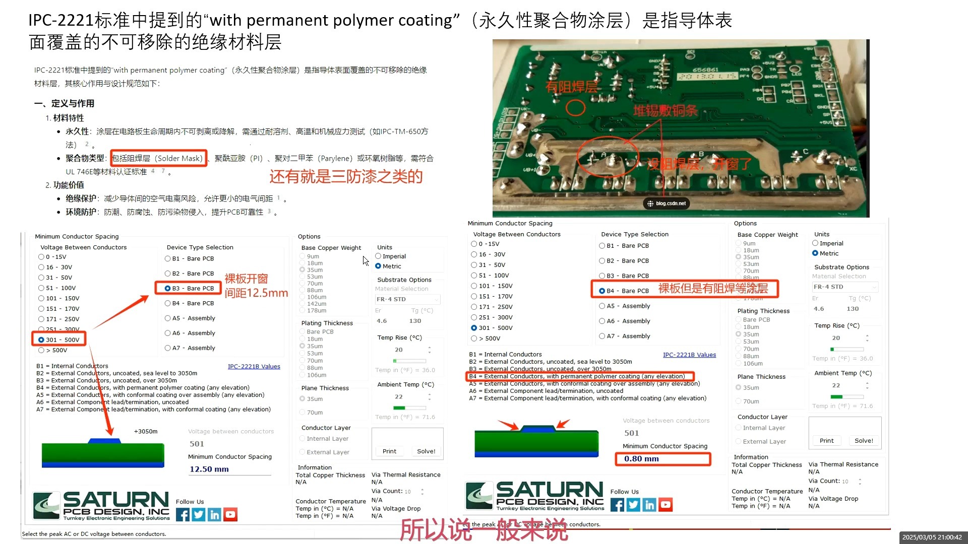 安规下：功能安全下 PCB上Layout距离