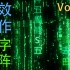 MoonFX - 黑客帝国数字矩阵- 特效直播录像 Vol.05