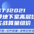 广联达GTJ2021地下室土建算量实战课程