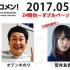 2017.05.29 文化放送 「Recomen!」（24時台）欅坂46・菅井友香