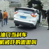 错把油门当刹车，女司机被吓的嗷嗷叫，连撞三次又撞古祠堂
