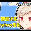 Boxbox - 为了点观看數向Voyboy復仇(中文字幕