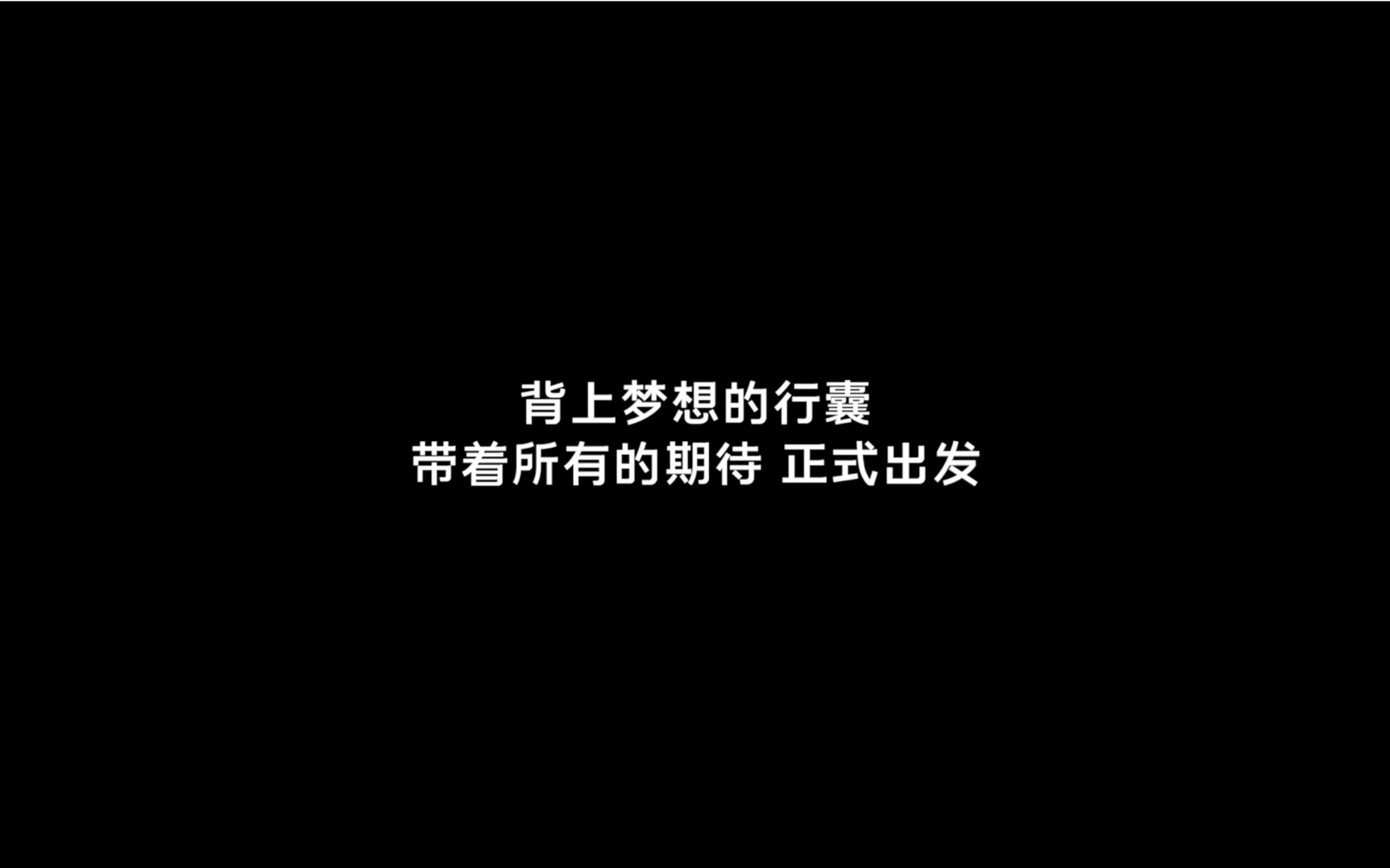 【青春有你3进组】艾力扎提和李远进厂前送行日记哔哩哔哩bilibili