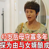 云南一45岁岳母守寡多年，竟对上门女婿做出这种事！最终酿成悲剧