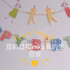 【猫咪vlog】豆奶君和miko酱的生日会//可爱布置+自制蛋糕