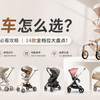 【带娃出门神器】14款婴儿推车全档位大盘点，从几百到几千怎么选？好孩子、bebebus、逸乐途、哈卡达、虎贝尔、爱贝丽、丸丫、罗马假日等实测对比，带娃遛弯很轻松