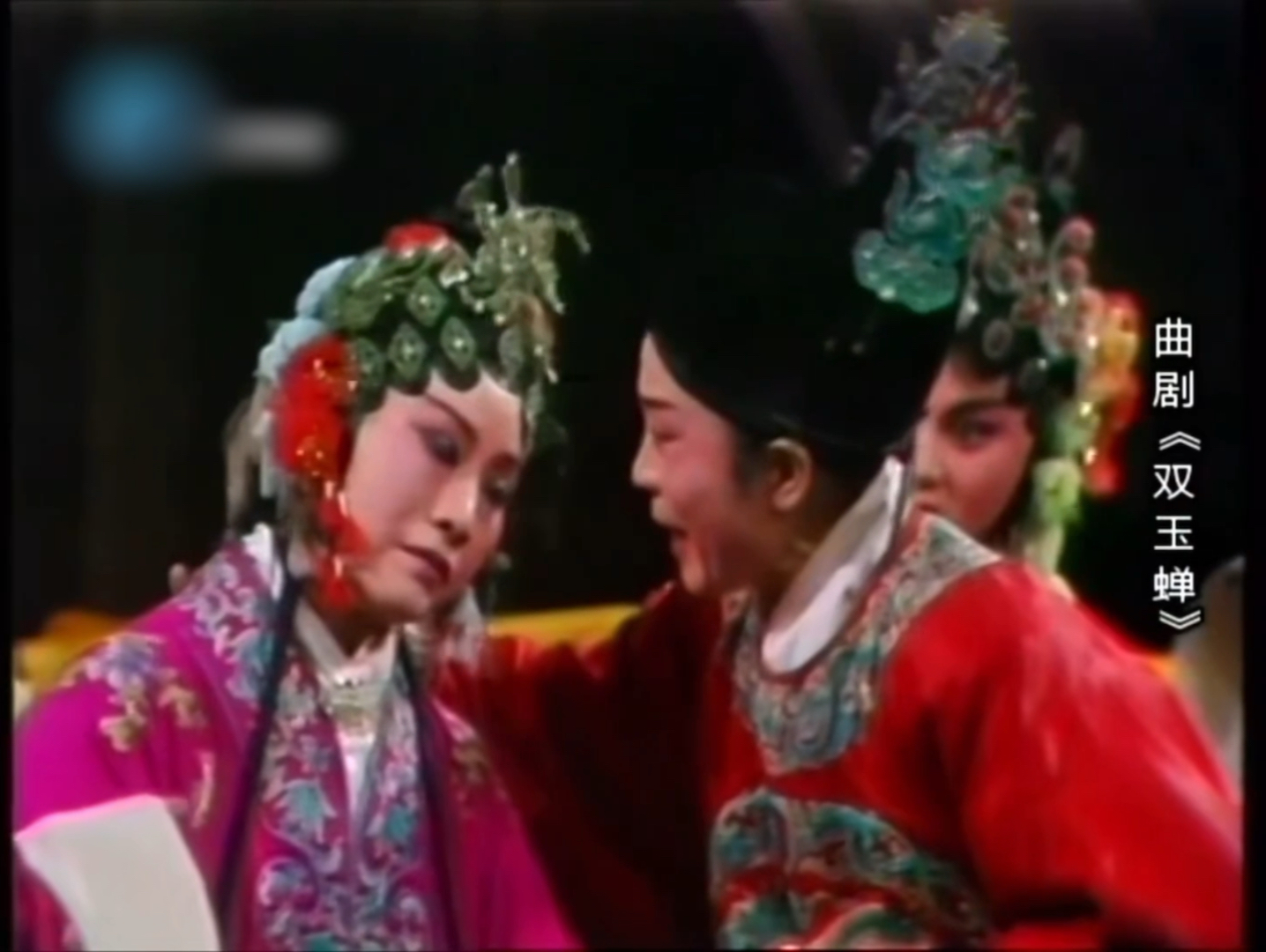 曲剧《双玉蝉》看一遍哭一遍。爱不一定是得到，这是我能给到的最好的祝福。