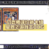 勾老师评价新卡组星辰②【Luminous_J】游戏王OCG_游戏王