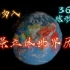 【全站首部】史诗级立体世界5000年历史地图