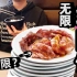 1600日元一份的午餐，可以免费续肉，店员小姐姐疯狂加肉，男子吃到腿软。。