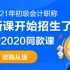 2021 初级会计职称 实务基础班 吴福喜更新中