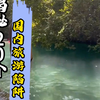 揭秘20个国内旅游陷阱