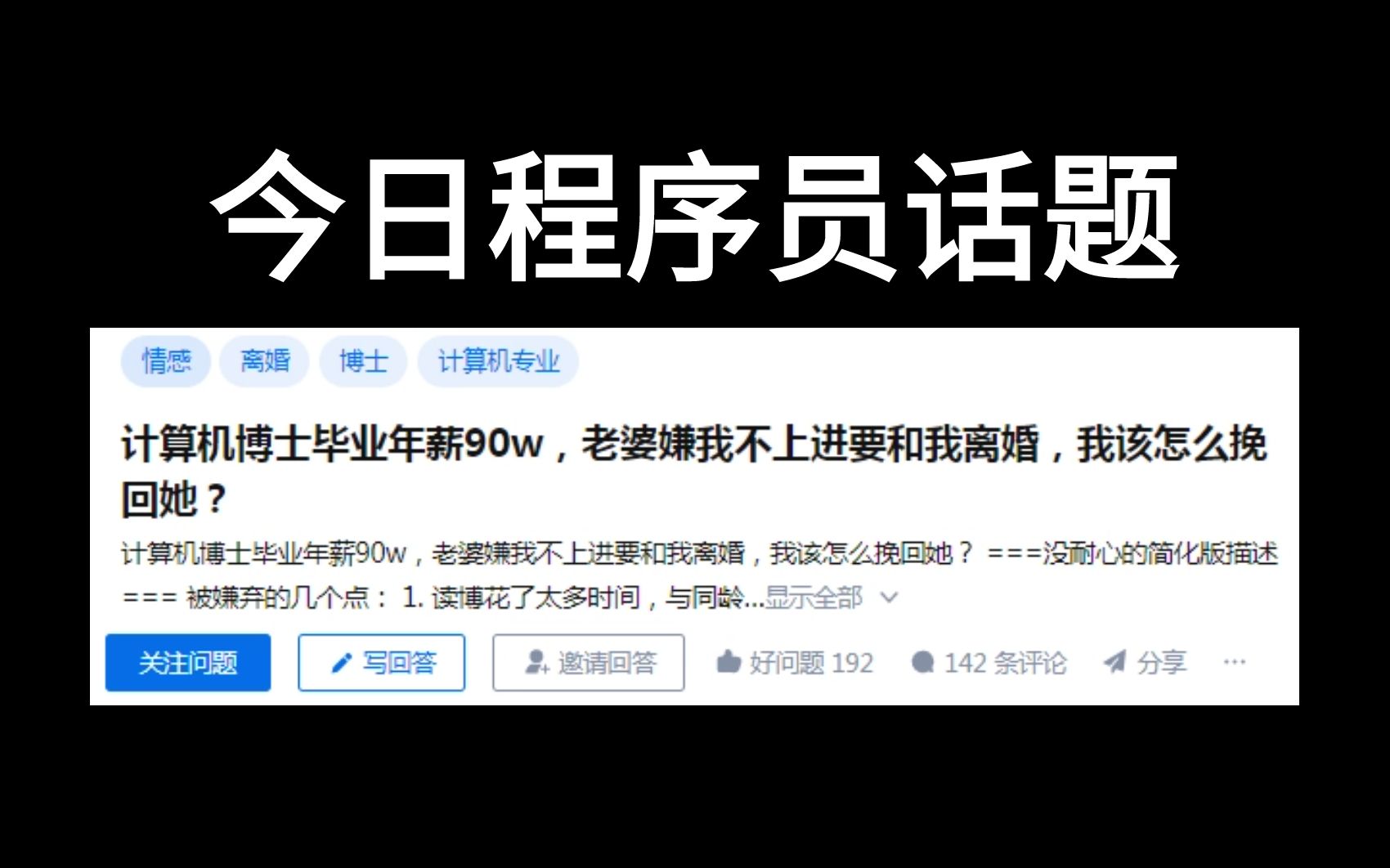 计算机博士毕业年薪90w,老婆嫌我不上进要和我离婚,我该怎么挽回她?哔哩哔哩bilibili