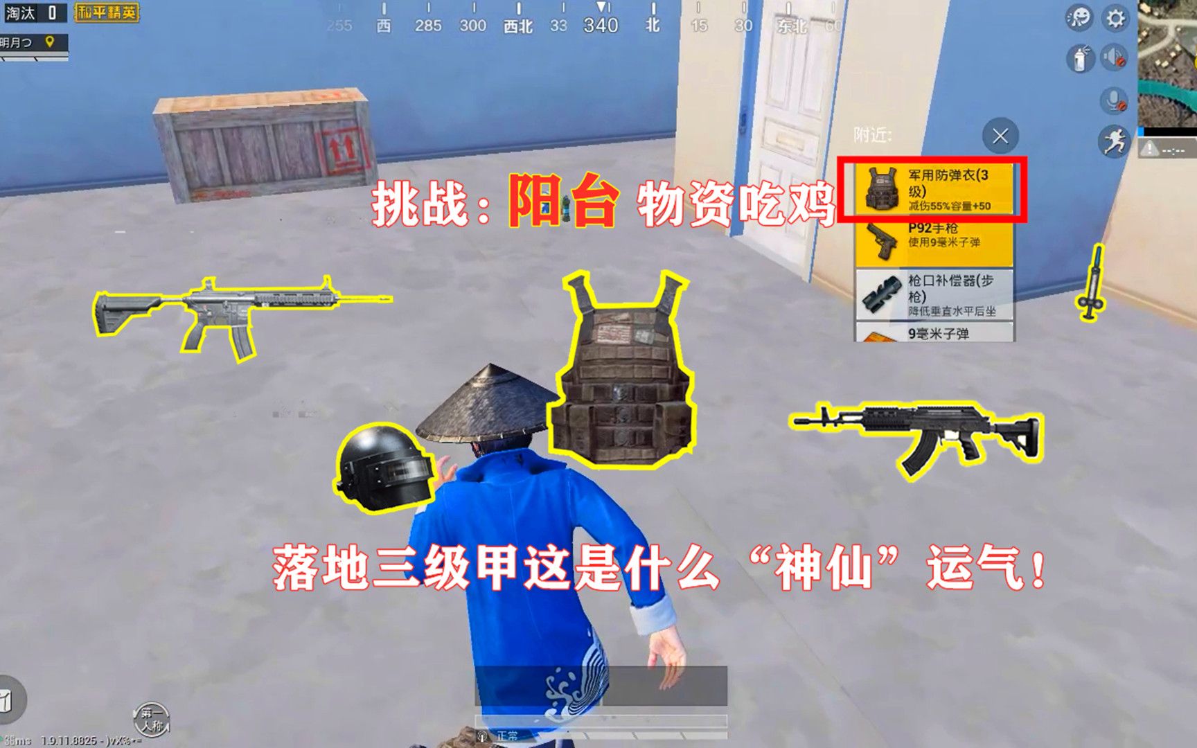 明月挑战阳台物资吃鸡落地三级甲猜猜还有什么神仙装备