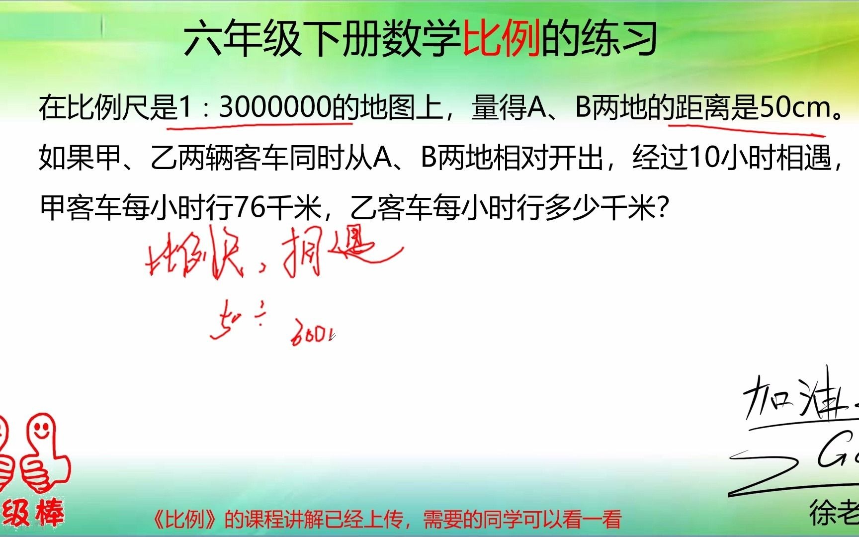 六年级数学比例的练习课 综合知识点的练习 一点要好好学 哔哩哔哩 つロ干杯 Bilibili