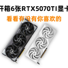 开箱6张RTX5070TI，看看有没有你喜欢的