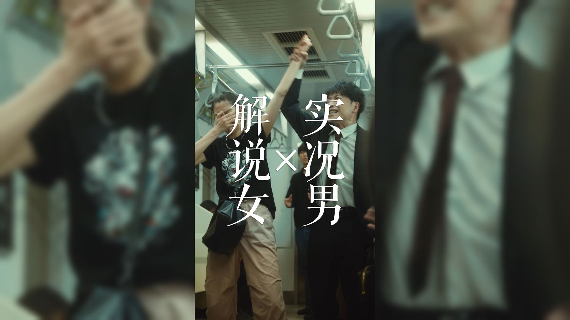 绝对正确的推测with意料外的解说