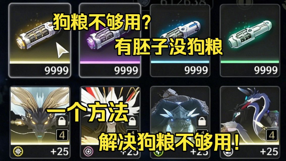 【鸣潮】狗粮不够用?有胚子没狗粮?一个方法让你狗粮不再缺!!!!